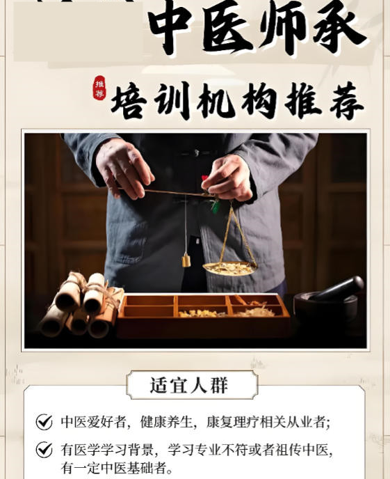 中医师承培训机构