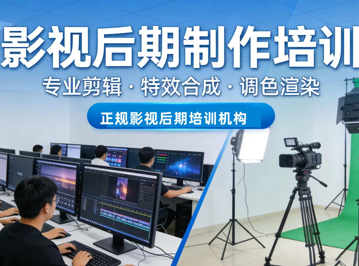 2026影视后期制作培训机构十大榜单公布