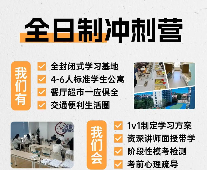 高三高考全托辅导班