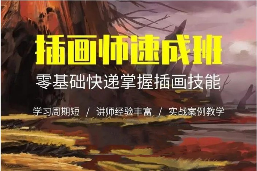 2026插画培训10大机构揭秘一览