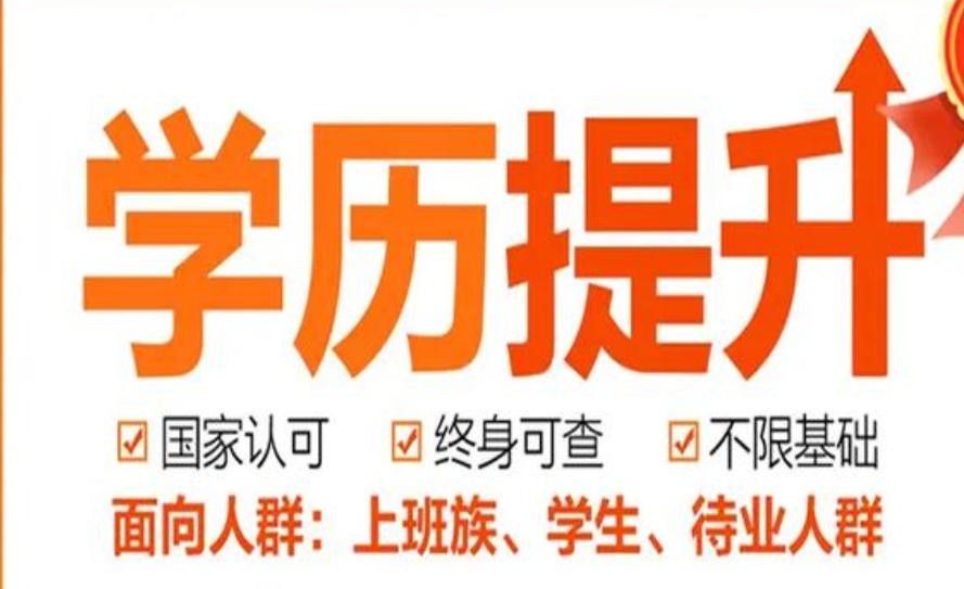 哈尔滨专升本学历提升培训机构