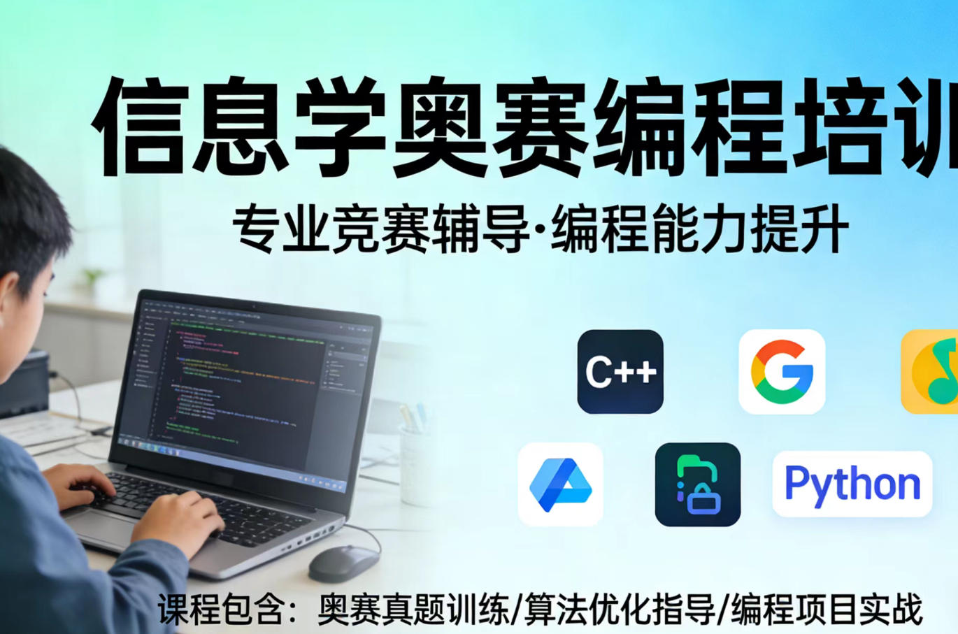 信息学奥赛科技特长生培训机构