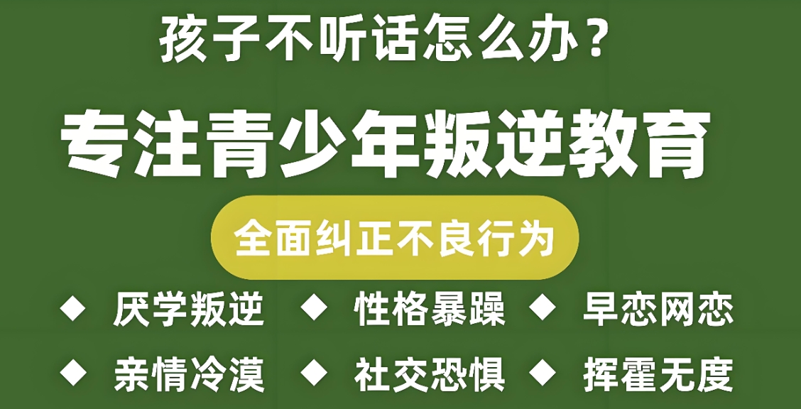 叛逆管教学校