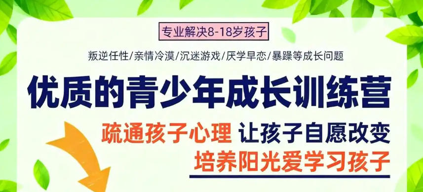 杭州叛逆青少年全封闭管教学校