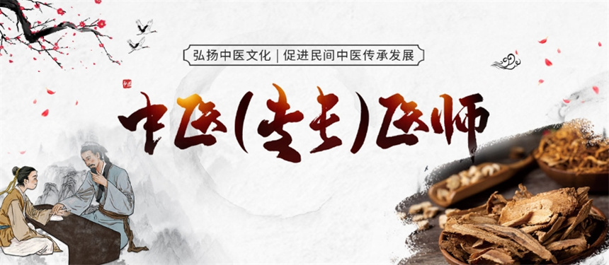 中医专长培训