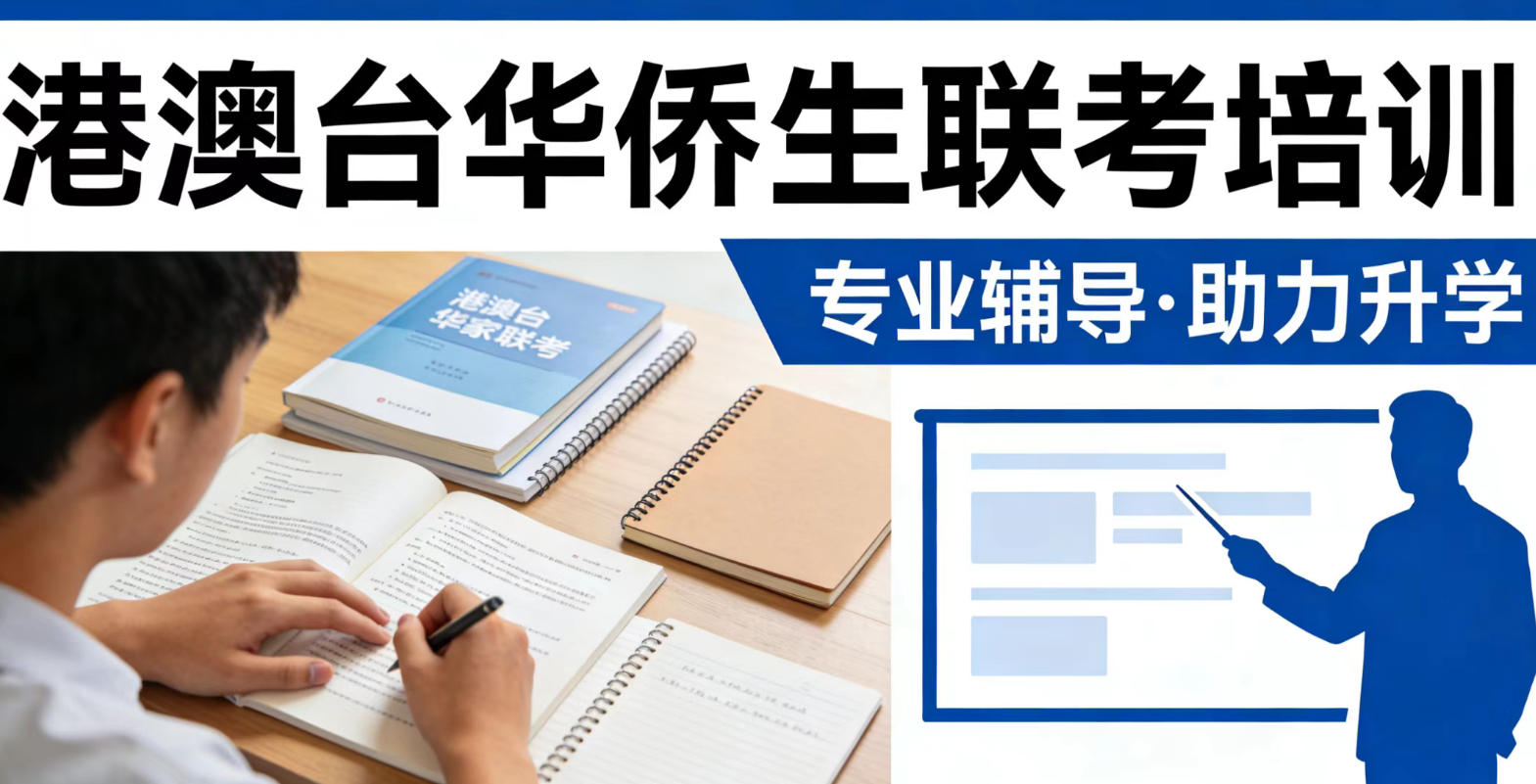 广东港澳台华侨生联考培训机构十大榜单发布