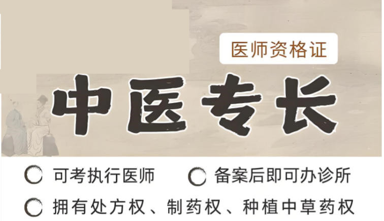 中医专长培训机构