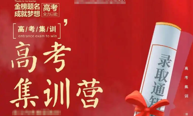 乌鲁木齐高考冲刺培训机构
