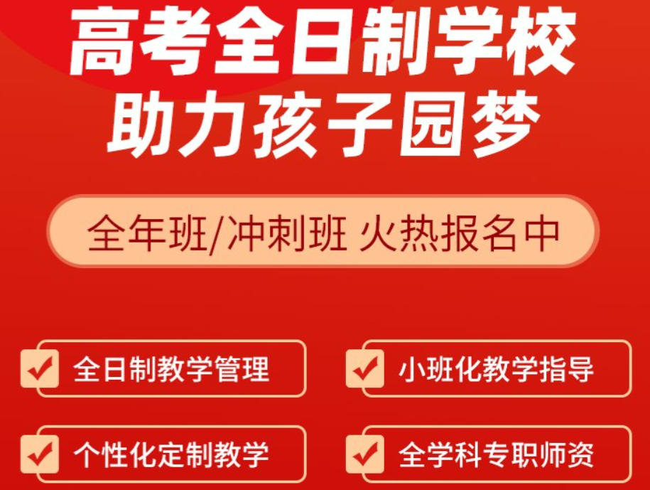 乌鲁木齐高考冲刺培训机构