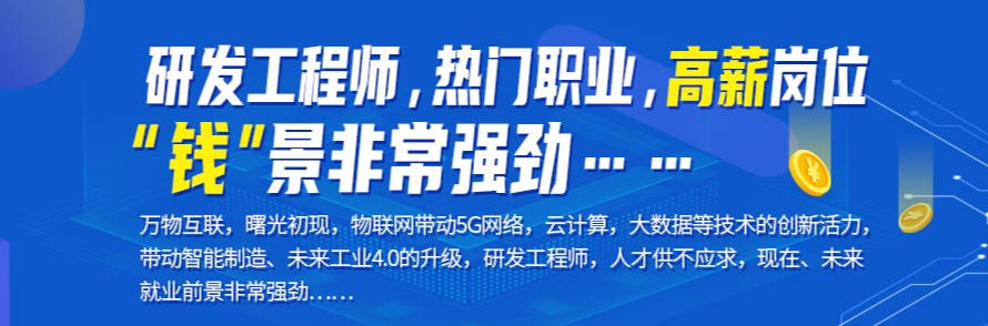 嵌入式开发技术培训机构