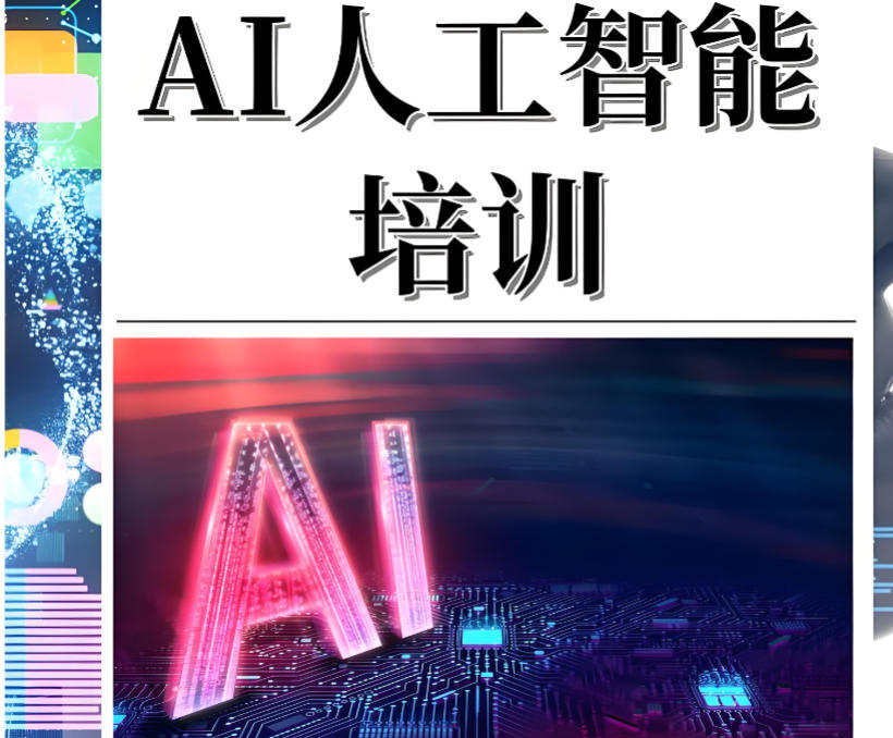 草根逆袭！人工智能AI培训