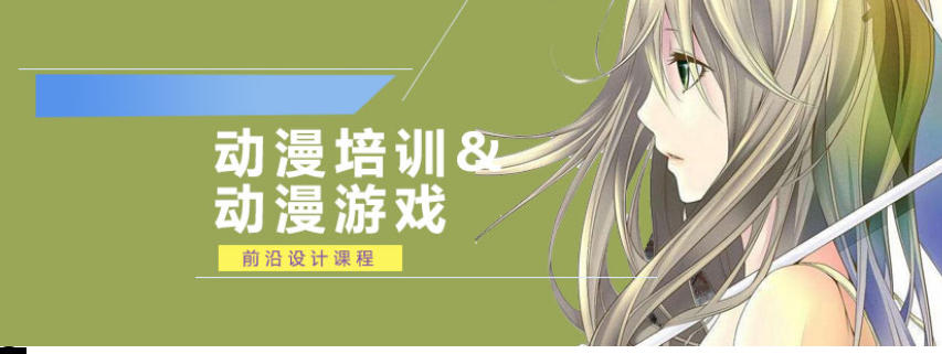 动漫培训学校哪家好
