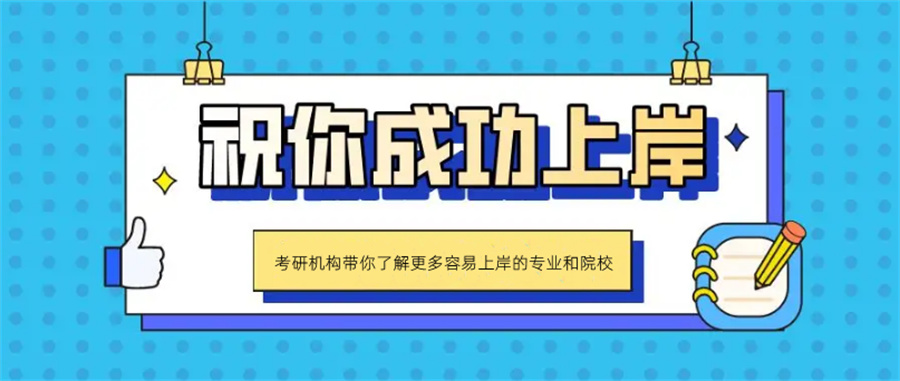 福州考研机构