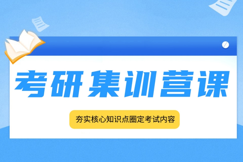 福州考研机构排名前10