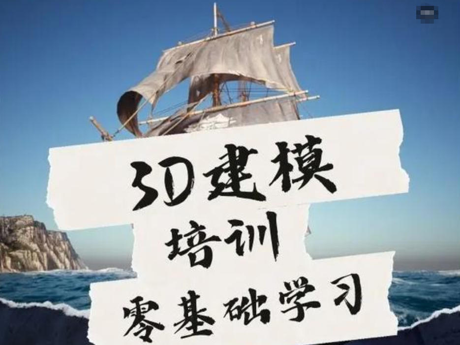 3D建模培训机构