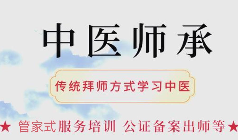 西安中医师承培训机构