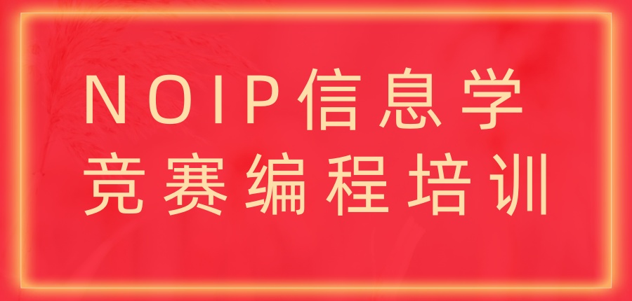 信息学奥赛少儿编程培训班一般需要多少钱？