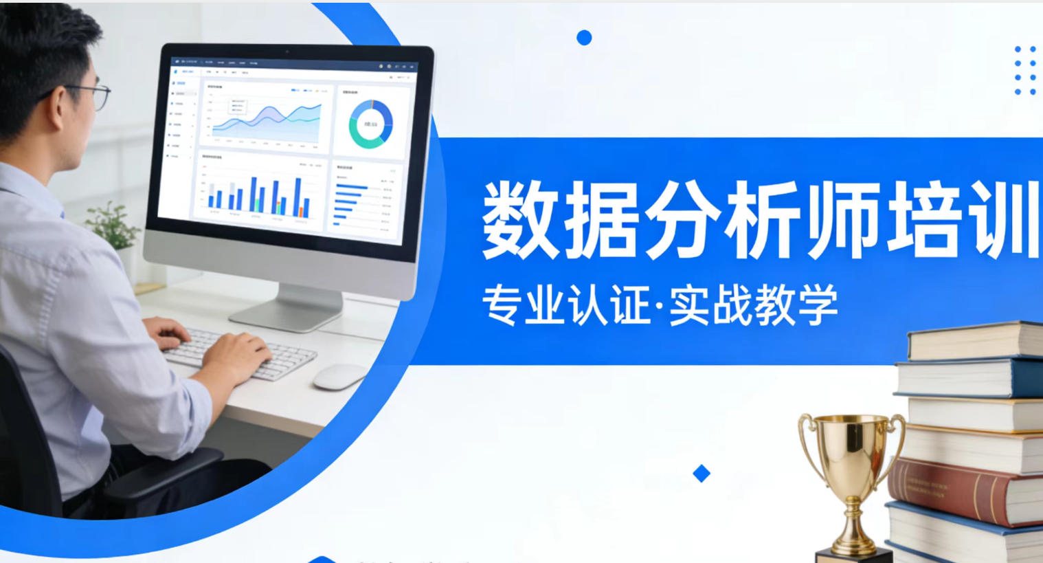 数据分析师培训机构十大榜单名单揭晓