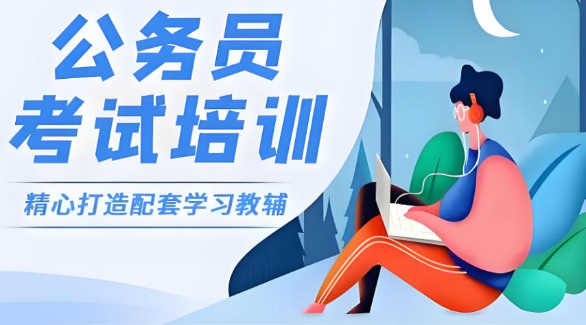 南京考公机构