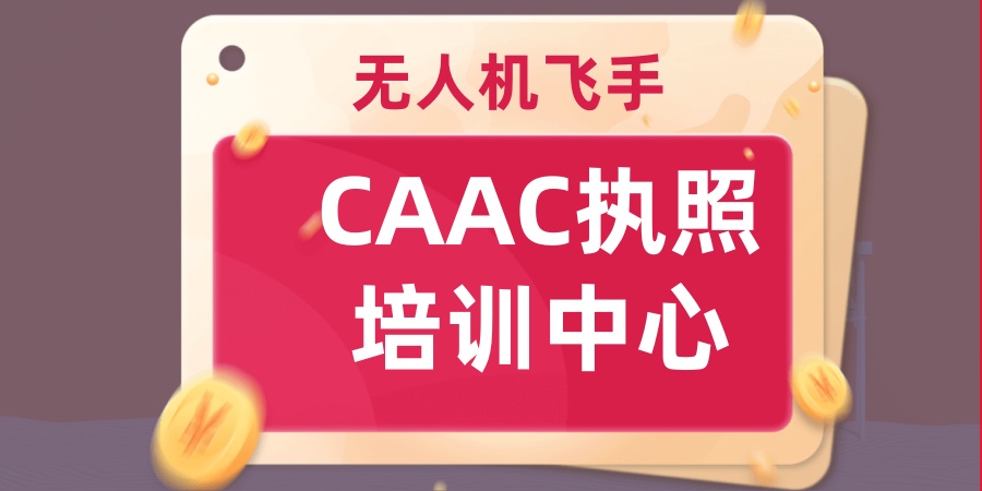 排行榜前五的无人机驾驶员执照培训机构速览