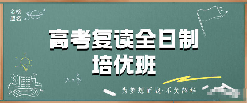 南宁高三全日制复读学校
