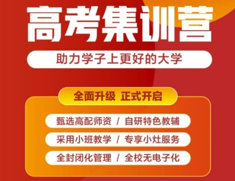 南宁高三全日制复读学校