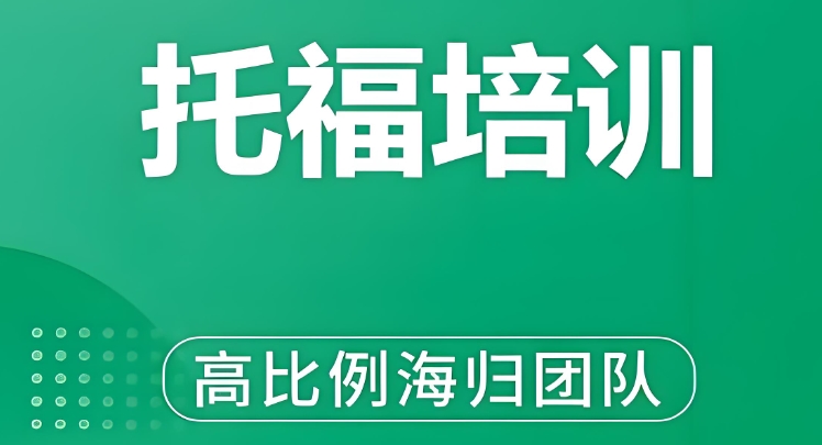托福培训.jpg