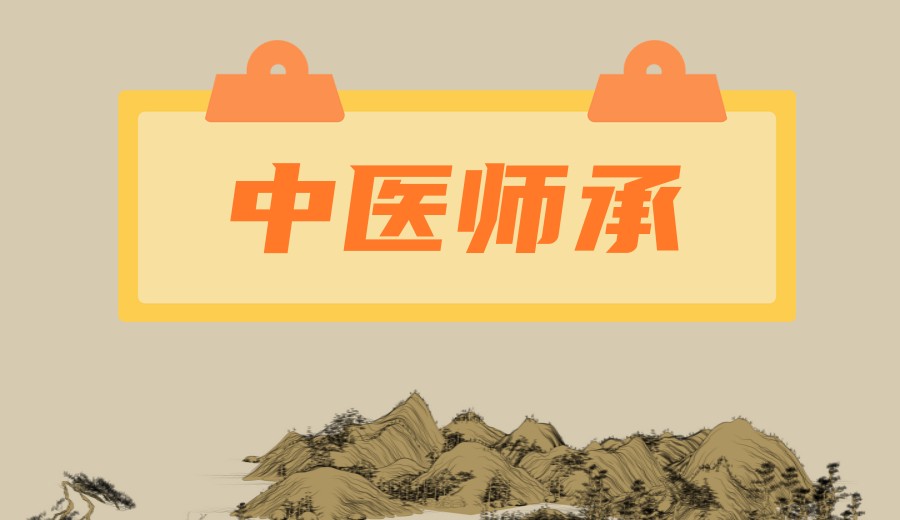 更新2026一览中医师承培训机构排名前十.jpg