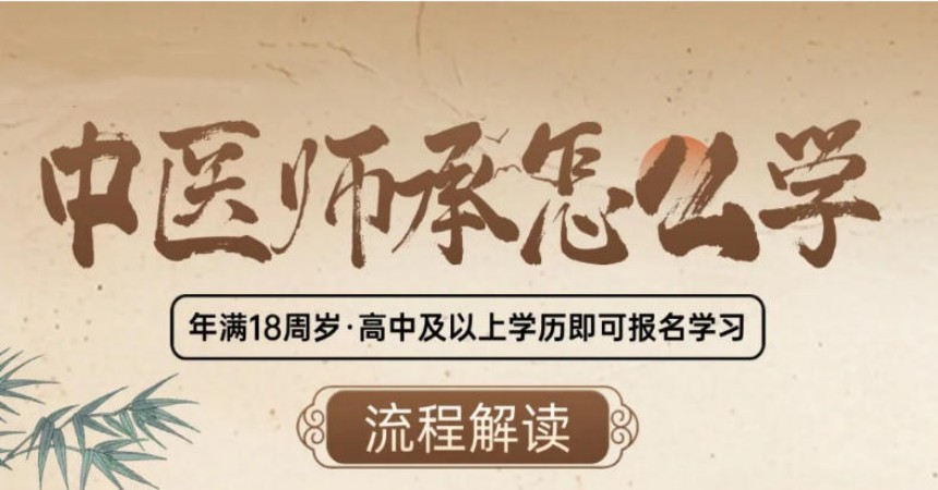 更新2026一览中医师承培训机构排名前十.jpg