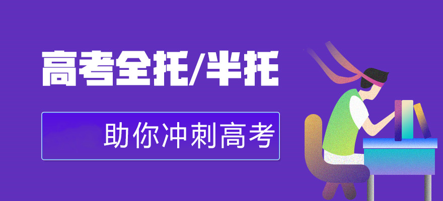 南昌高考集训学校