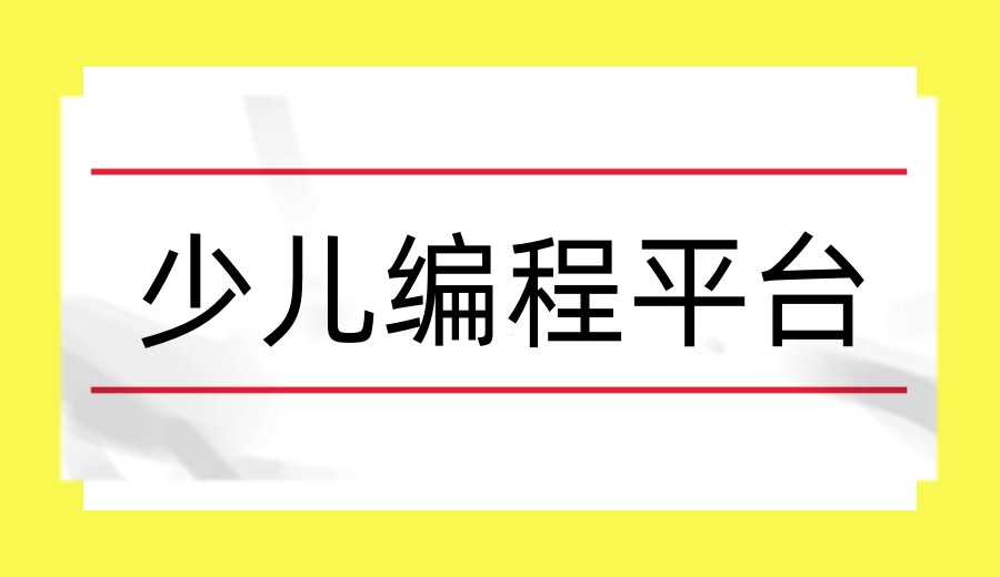 C++编程培训机构哪家好？排行榜2026十大更新.jpg