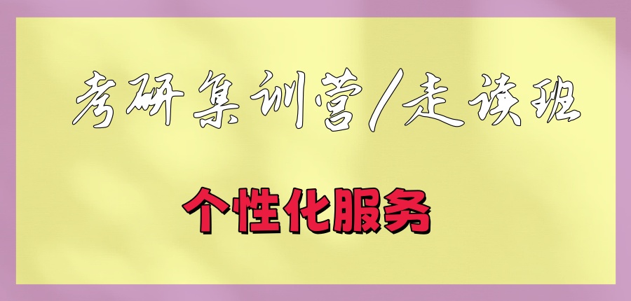 天津考研培训机构