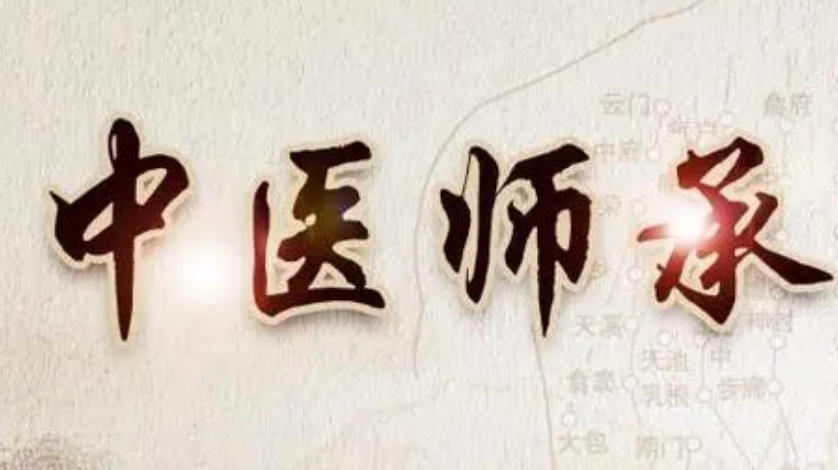 中医师承培训班