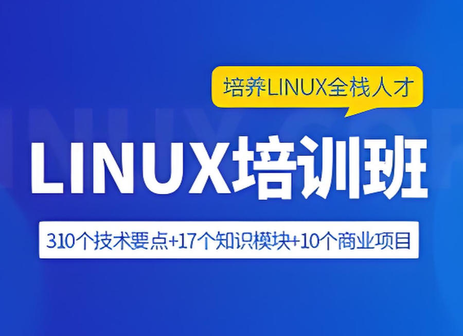 Linux嵌入式技术培训机构
