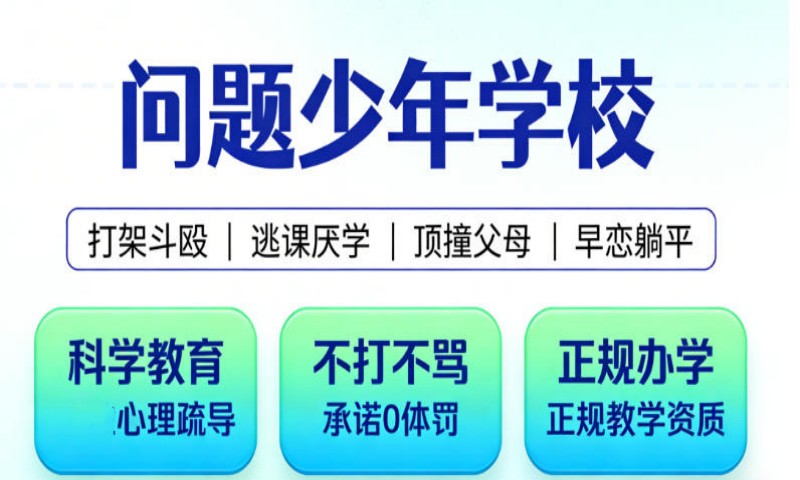 更新2026广州叛逆矫正封闭学校实力排名前十.jpg