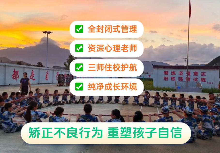 宁波叛逆少年全封闭式管教学校