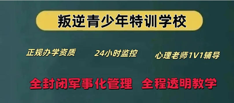 宝鸡叛逆少年特训学校前十榜单2026公布一览.jpg
