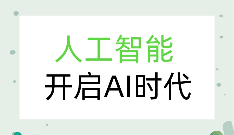 上海学人工智能到近屿智能学习怎么样？全面盘点.jpg