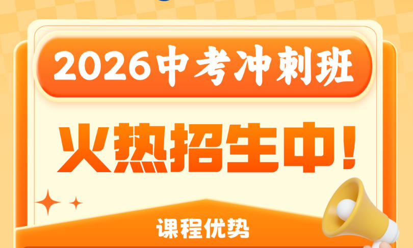 西宁中考全托冲刺哪家机构好?2026排行前十公布.jpg