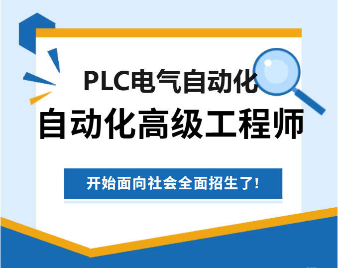 甄选2026学PLC比较好的电气自动化培训学校TOP10名单.jpg