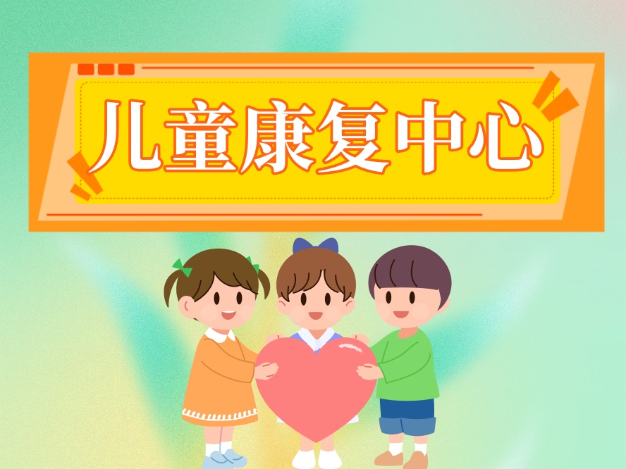 南昌儿童康复甄选十大儿童自闭症康复.jpg