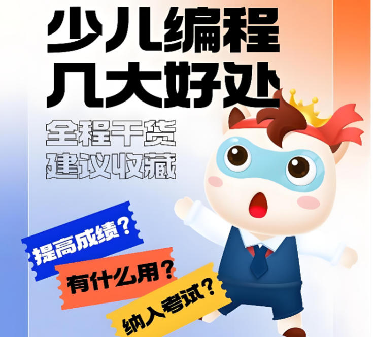 少儿编程培训机构