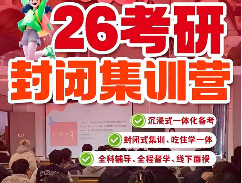 考研集训班