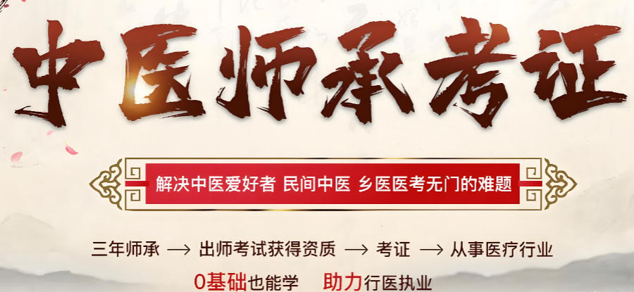 中医师承教学培训班