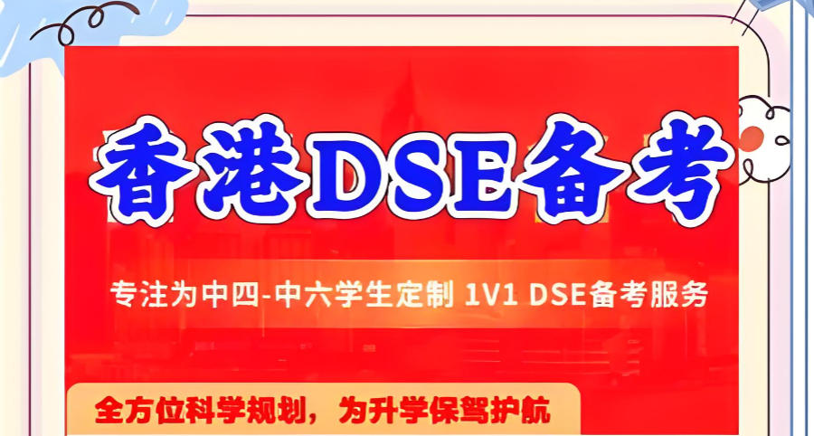深圳dse考试辅导班