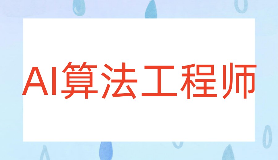 2026学AI热门十大人工智能培训机构排名发布.jpg