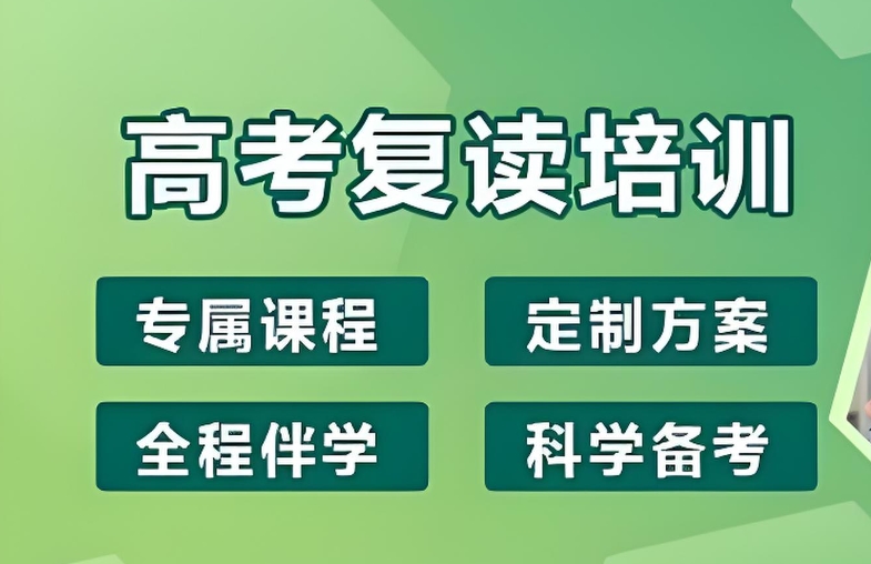 靠谱的高考复读学校