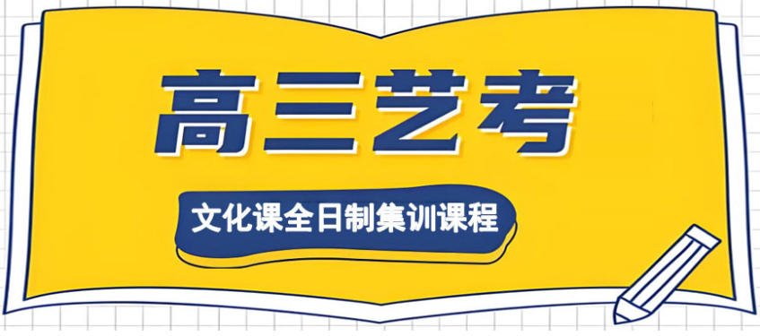乌鲁木齐全日制高考集训营