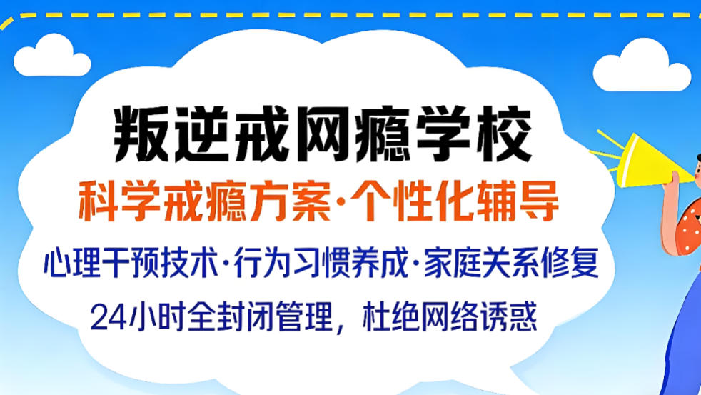 安徽叛逆戒网瘾学校有哪些？