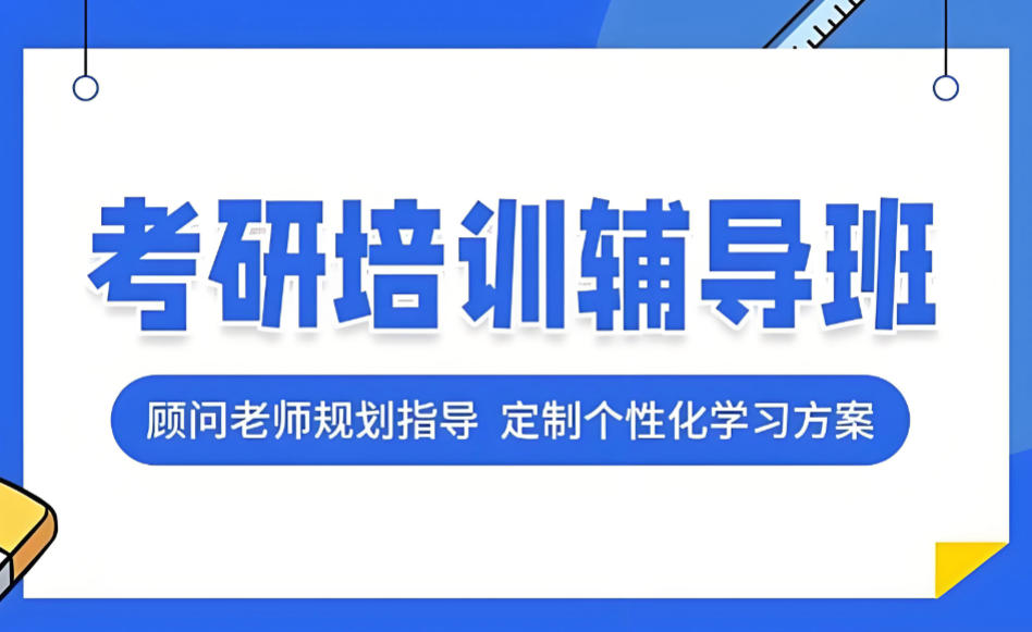 十大线下考研培训机构